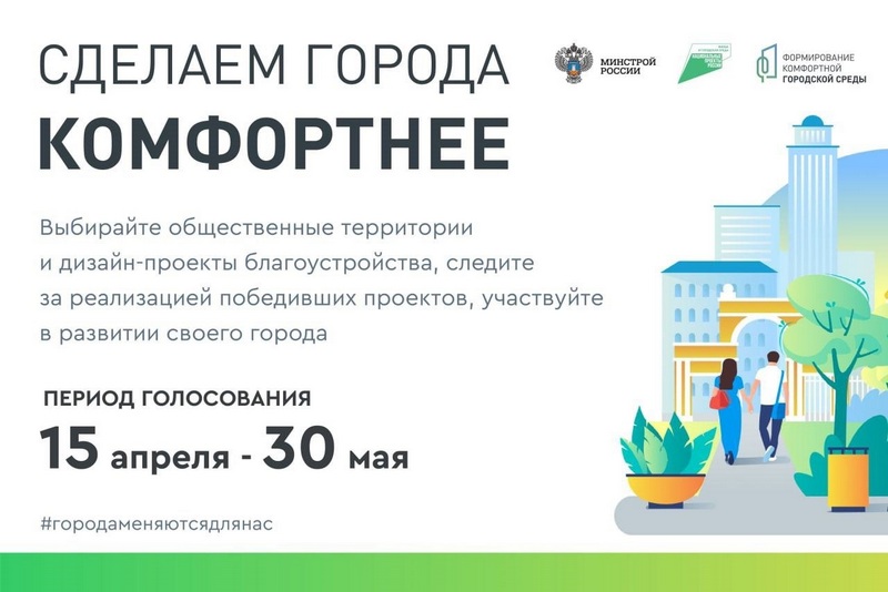 Жители Озерска решат, какие территории будут благоустроены в 2023 году Жители Озерска решат, какие территории будут благоустроены в 2023 году