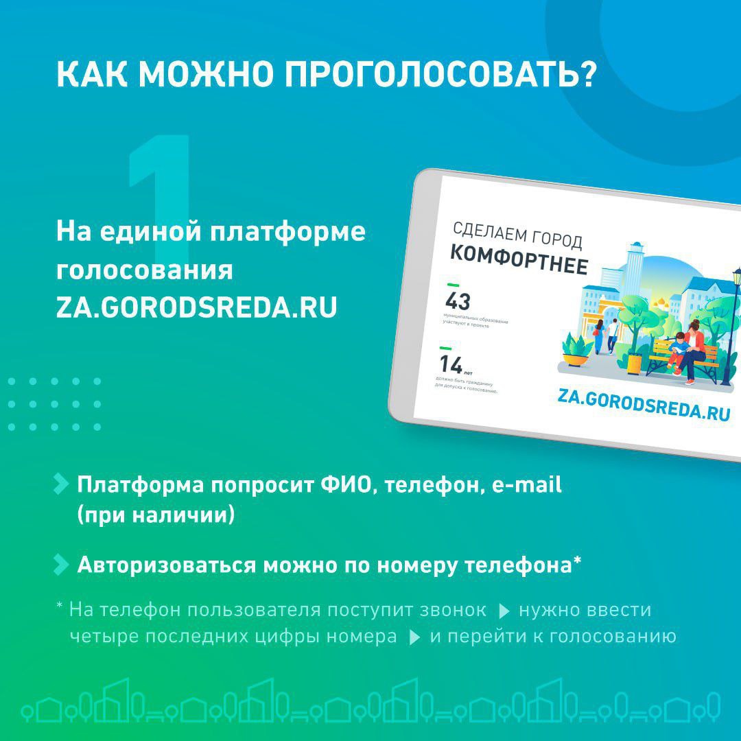 В онлайн-голосовании в Челябинской области участвуют все муниципальные  образования