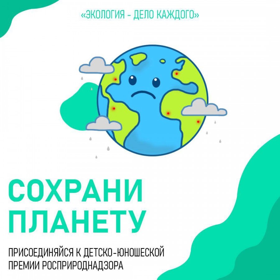 Воспитание экологической культуры: всероссийские конкурсы и проекты для  детей и молодежи