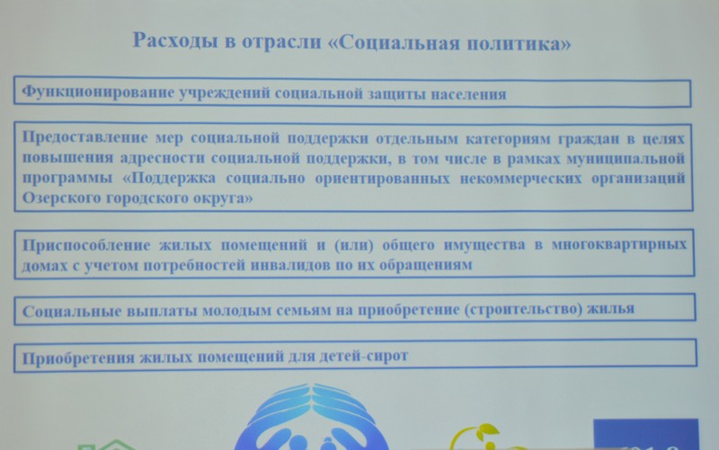 Бюджет округа на 2022 год сохранит социальную направленность Бюджет округа на 2022 год сохранит социальную направленность