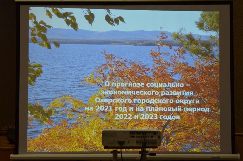 Проект бюджета одобрен общественностью Озерска