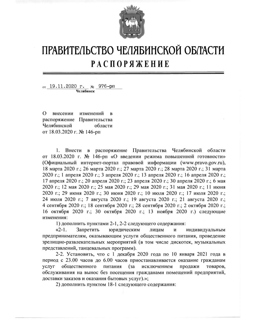 Ковид: в Челябинской области введены новые ограничения