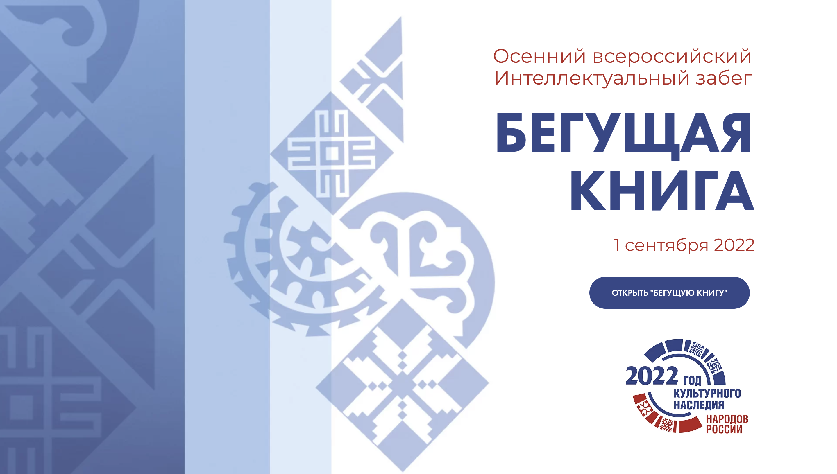 Бегущая книга-2023" 2023, Боготольский район - дата и место проведения, программ