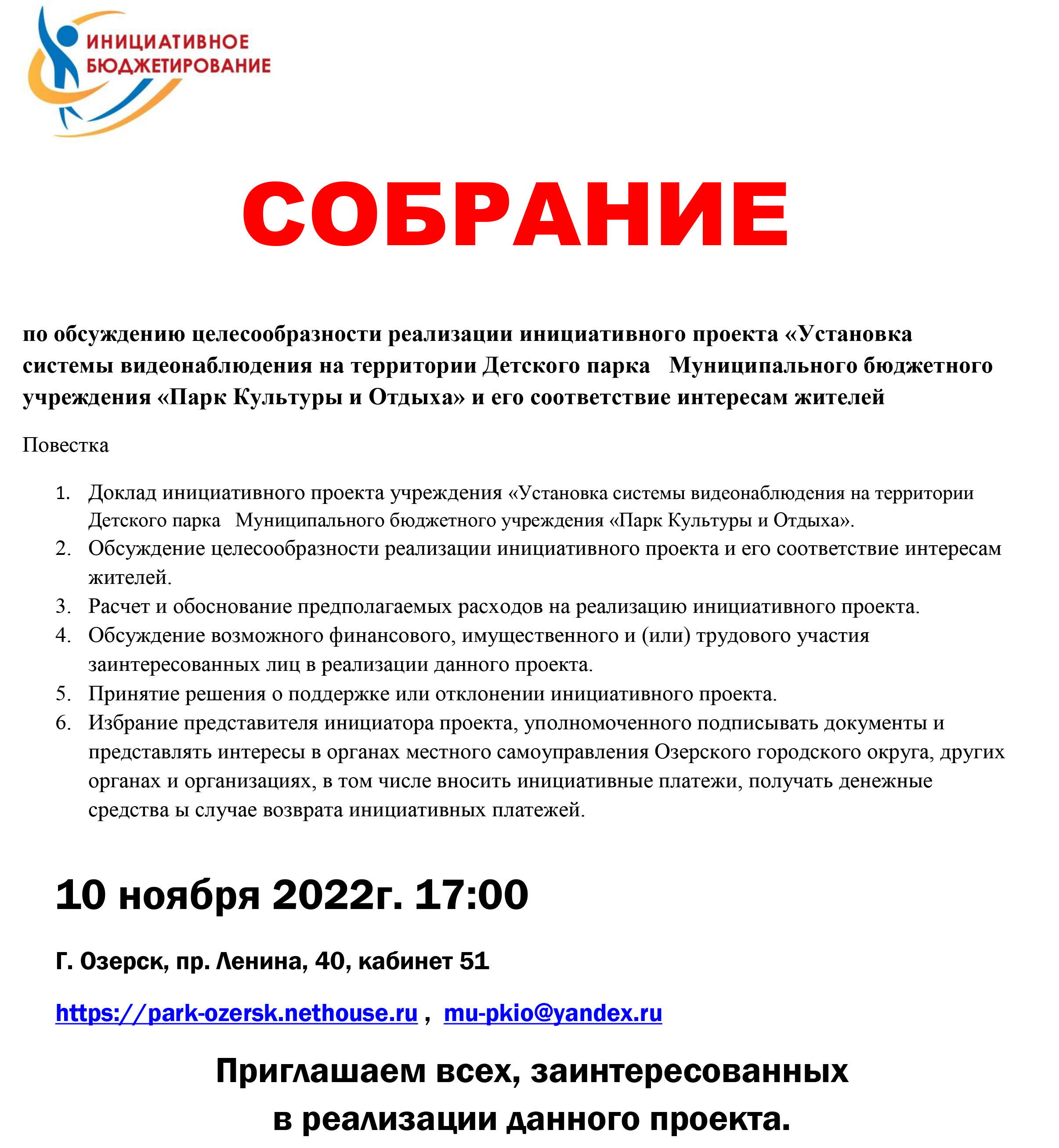 Заключение о правомерности возможности целесообразности реализации инициативного проекта