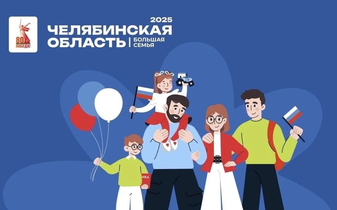 Фестиваль «Челябинская область — большая семья» едет в Озерск