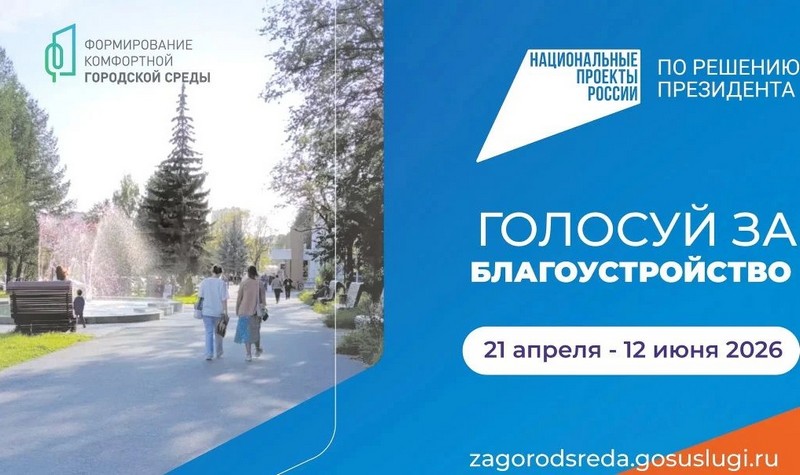 Волонтёры помогают жителям проголосовать за объекты благоустройства