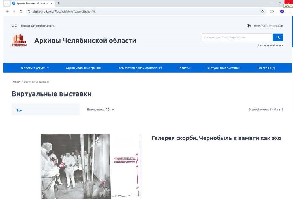 Виртуальная выставка, посвященная 40-летию катастрофы на Чернобыльской АЭС «Галерея скорби. Чернобыль в памяти как эхо»