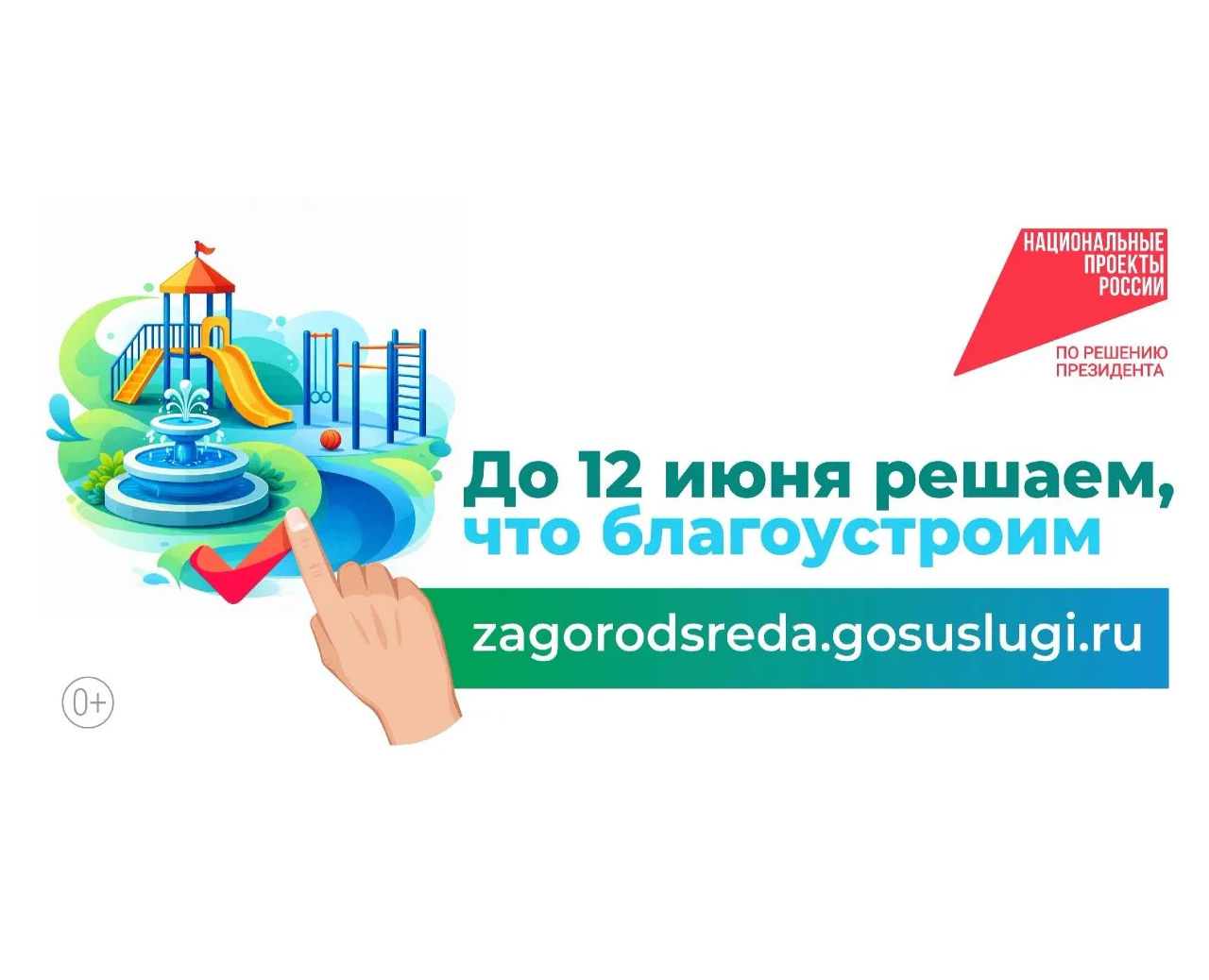 В Озерске стартовало голосование за объекты благоустройства