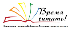 Городская библиотека продолжает знакомить с новинками современной прозы