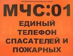 Телефоны экстренной помощи