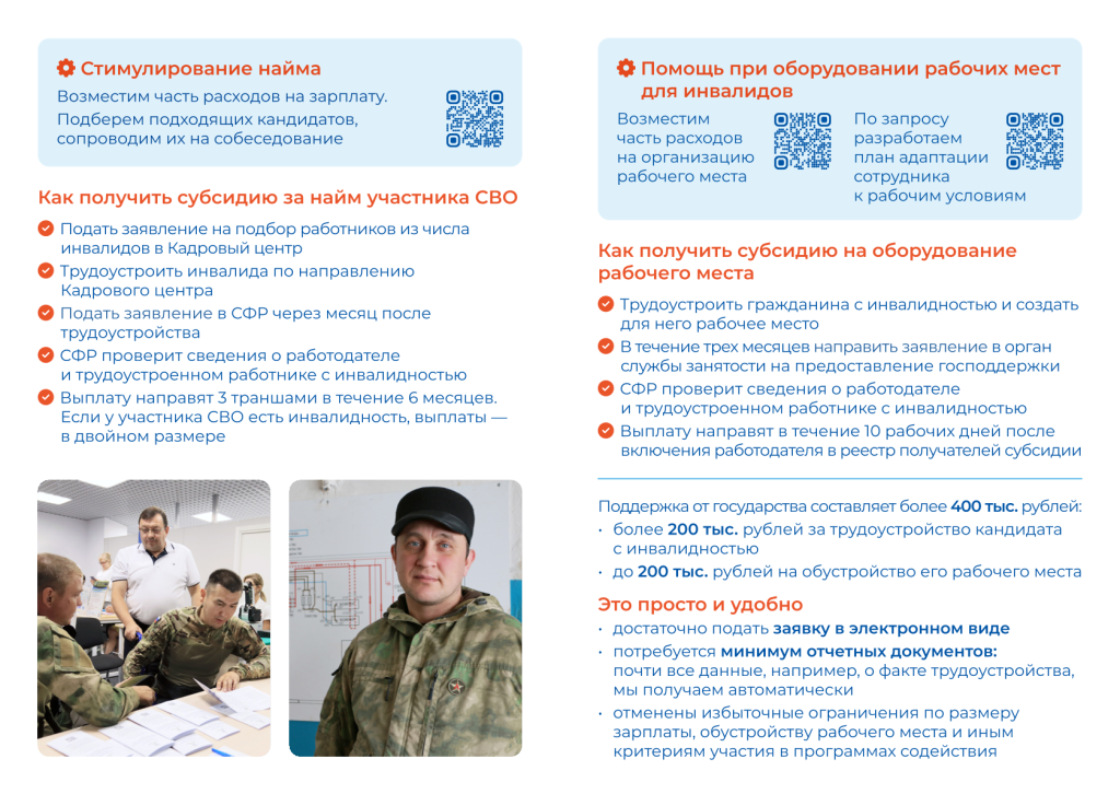 Брошюра_работодатель_для_СВО-2.png
